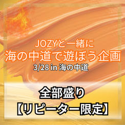 ＼海の中道／全部盛り(金印ドック、フライングディスク、ディナー）【リピート限定】