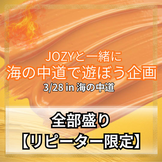 ＼海の中道／全部盛り(金印ドック、フライングディスク、ディナー）【リピート限定】