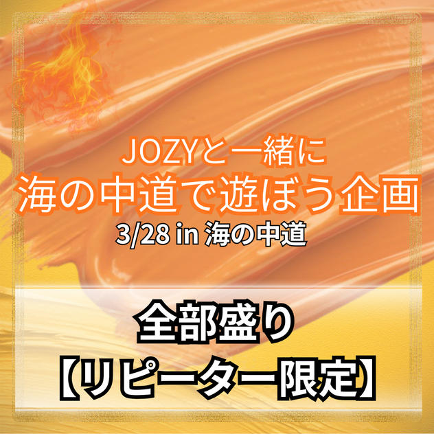 ＼海の中道／全部盛り(金印ドック、フライングディスク、ディナー）【リピート限定】