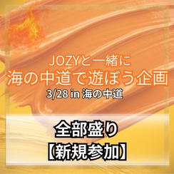 ＼海の中道／全部盛り(金印ドック、フライングディスク、ディナー）【初参加】