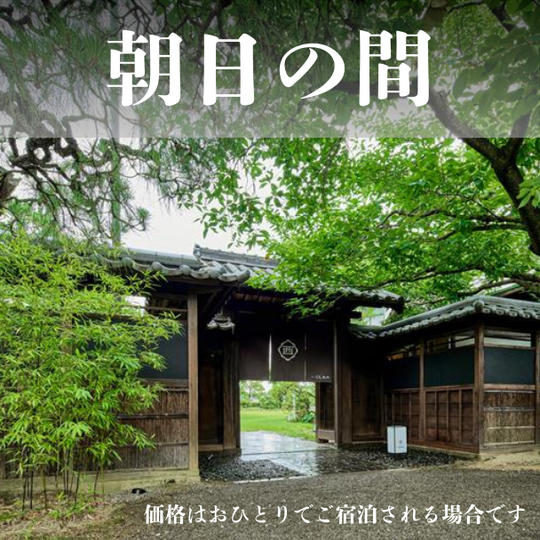 お部屋B「朝日の間」宿泊