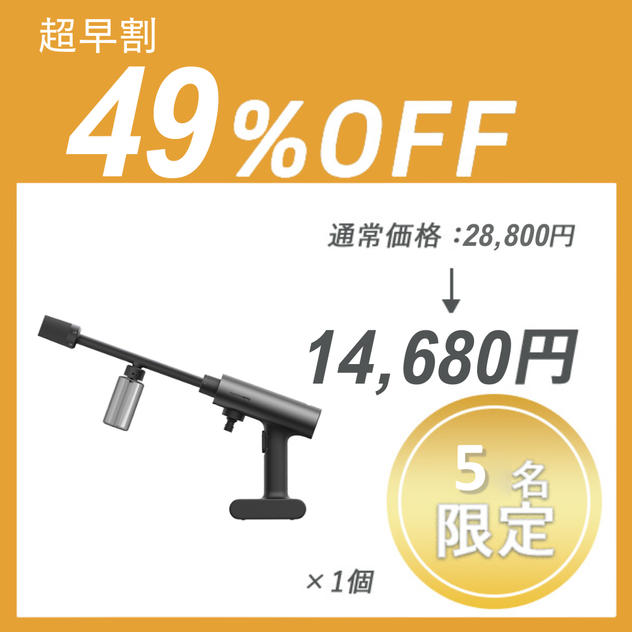 【超早割】HOTO WASHER PRO ×１セット	