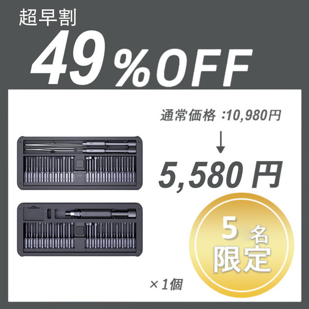 【超早割】JIMISET 80 ×１個