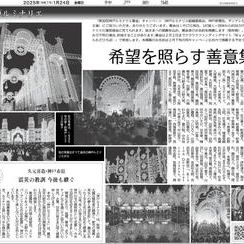 募金で新聞紙面にお名前掲載、紙面データを進呈
