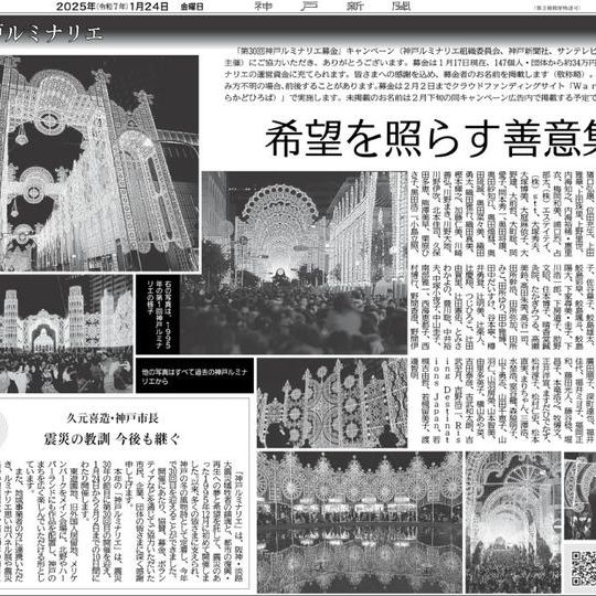 募金で新聞紙面にお名前掲載、紙面データを進呈