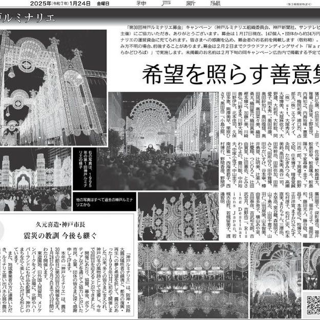 募金で新聞紙面にお名前掲載、紙面データを進呈