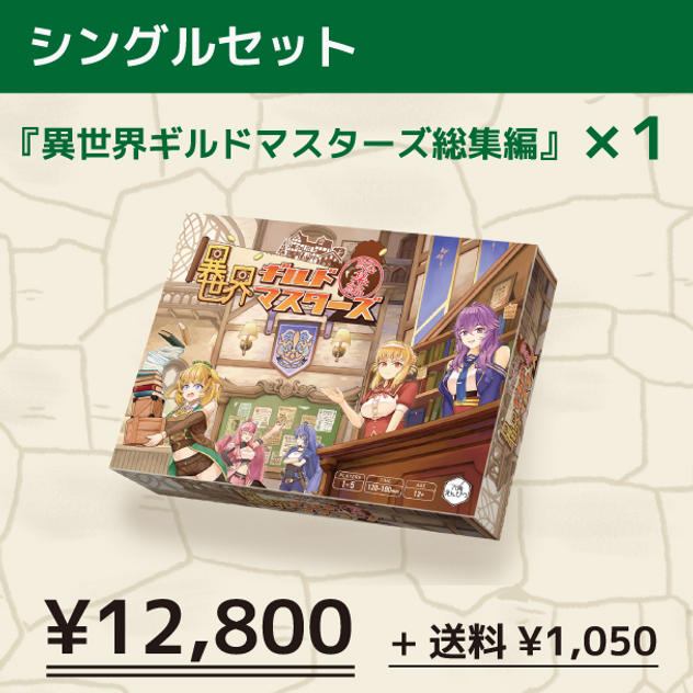 シングルセット