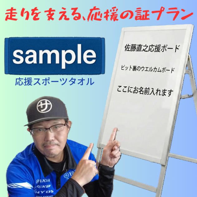走りを支える、応援の証プラン