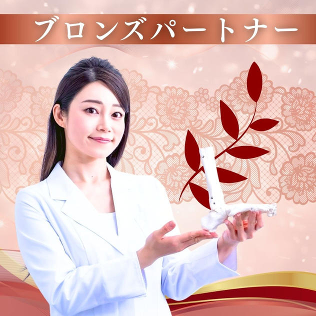 ブロンズパートナー