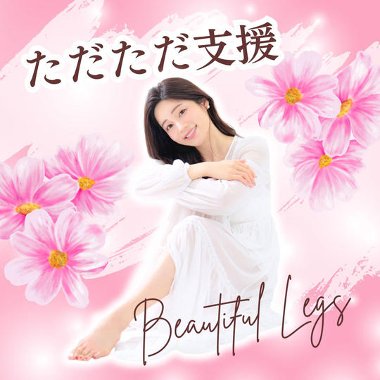 書籍出版を祝って「ただただ支援」