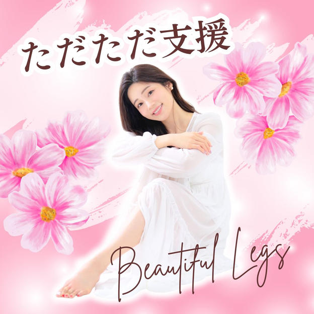 書籍出版を祝って「ただただ支援」