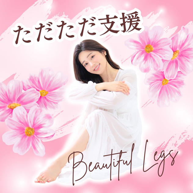 書籍出版を祝って「ただただ支援」