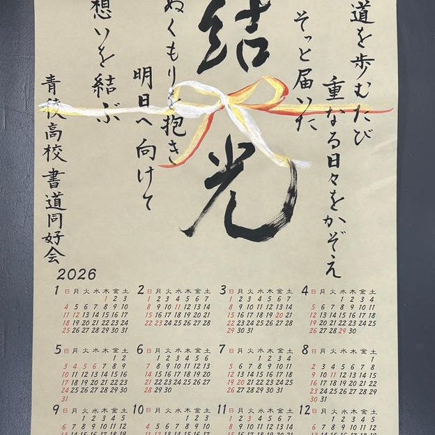 書道カレンダー