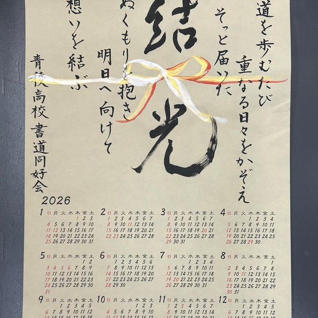 書道カレンダー