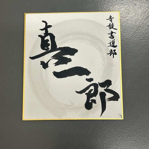 お好きな文字を色紙に！