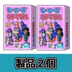 ゲムマでお渡しコース（２個セット割引）