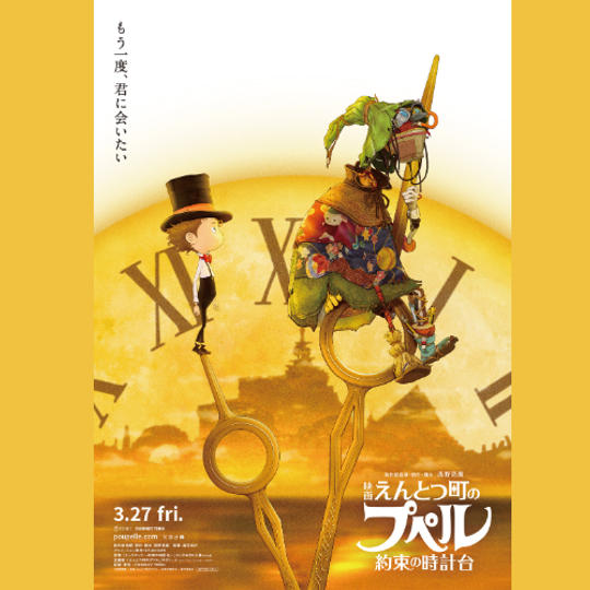 【映画チケット大人一枚】映画えんとつ町のプペルと、夢を見る応援プラン