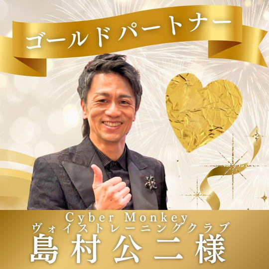 【島村公二様専用】ゴールドパートナー
