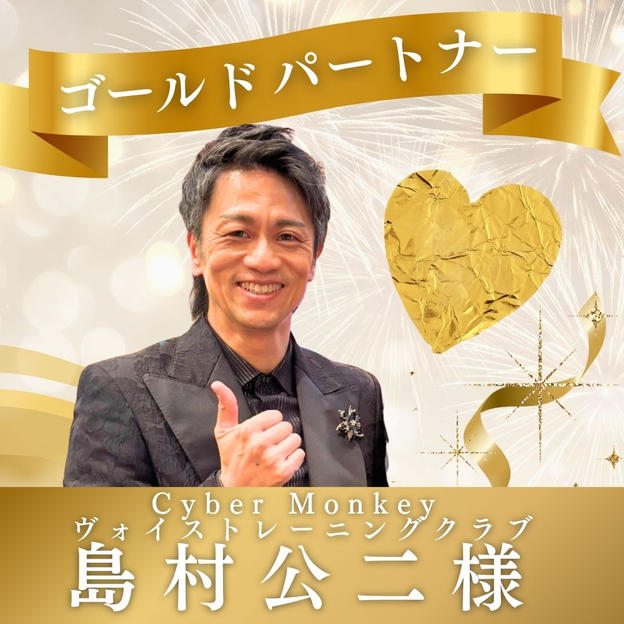 【島村公二様専用】ゴールドパートナー