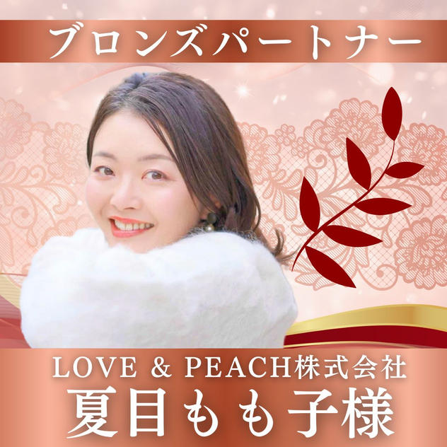 【夏目もも子様専用】ブロンズスポンサー