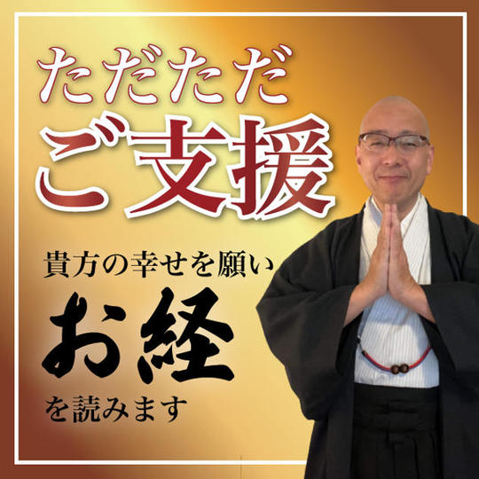 【ただただご支援】和魂を、自分の内側に迎え入れる時間