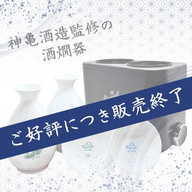 酒燗器「かんまかせ」　徳利、平盃各2個付き
