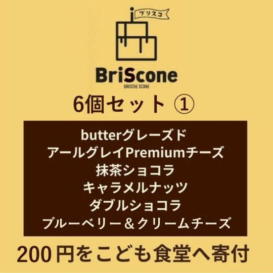 6個セット①