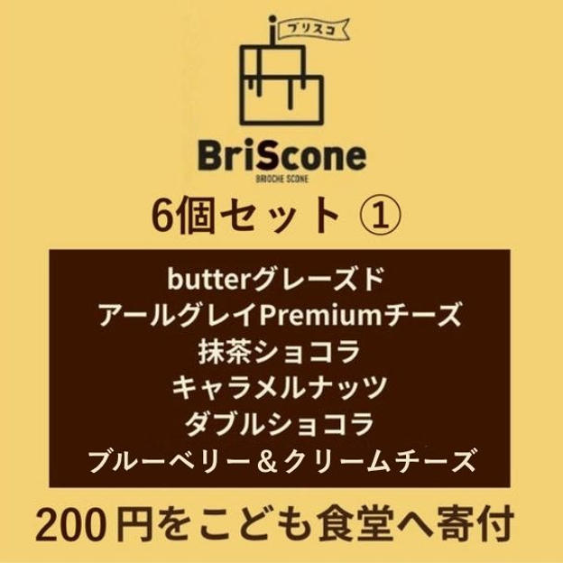 6個セット①