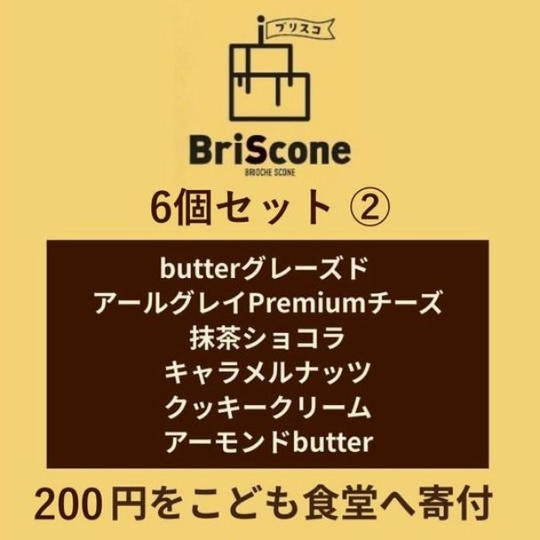 6個セット②