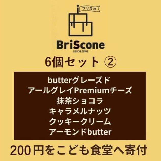 6個セット②