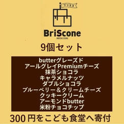 9個セット