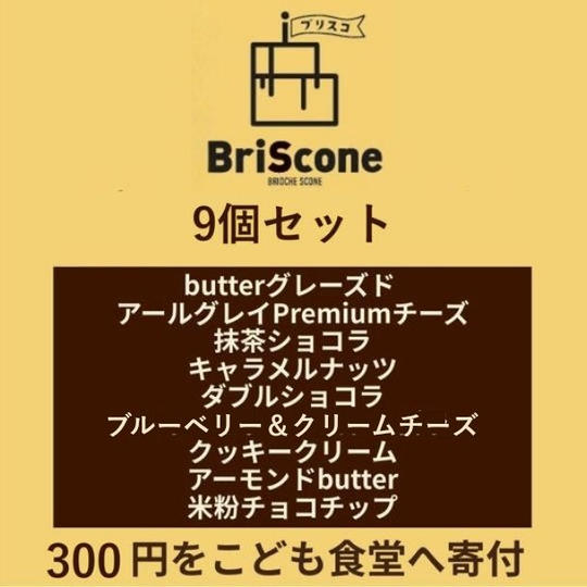 9個セット