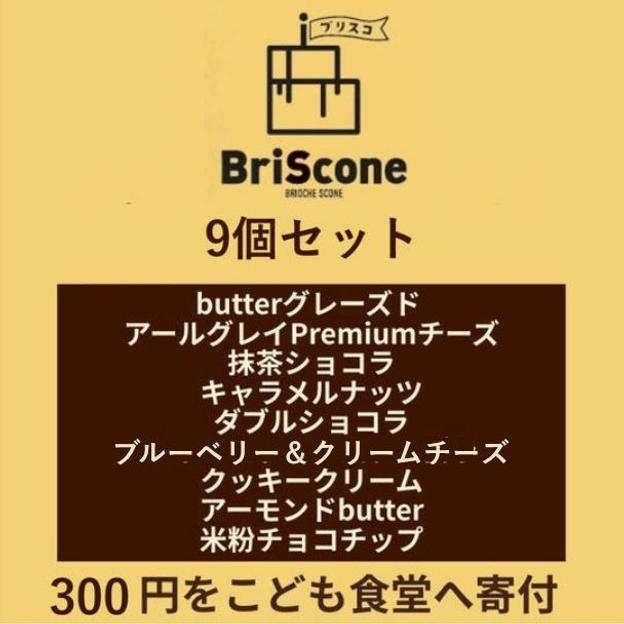 9個セット