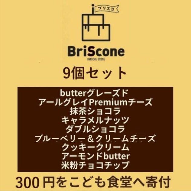 9個セット