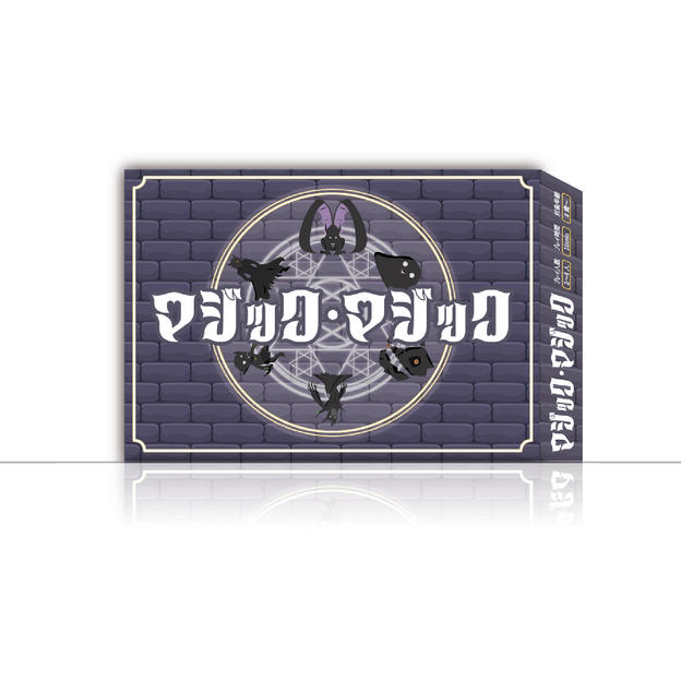 【通常プラン】 　マジック・マジック1個