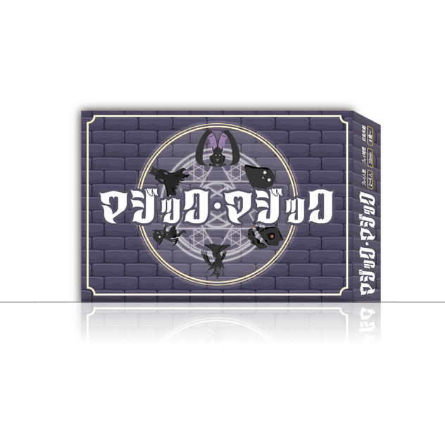 【通常プラン】 　マジック・マジック1個