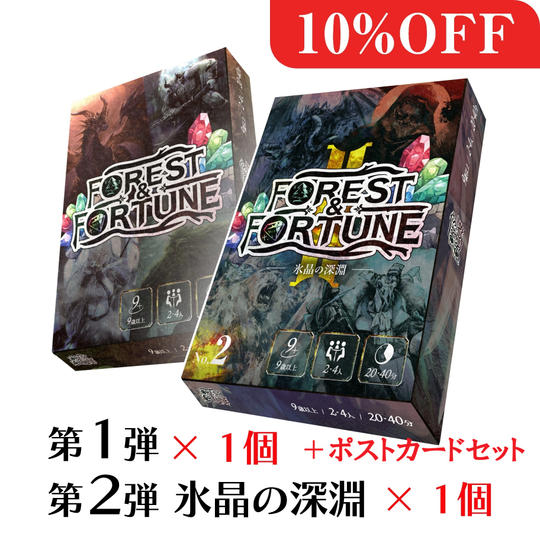 【数量限定】FOREST＆FORTUNE 第1弾＆第2弾セット + ポストカードセット