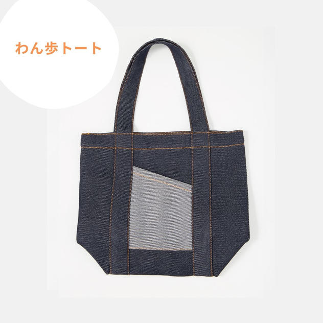 わん歩トート