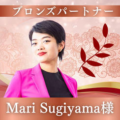 【Mari Sugiyama様専用】ブロンズパートナー