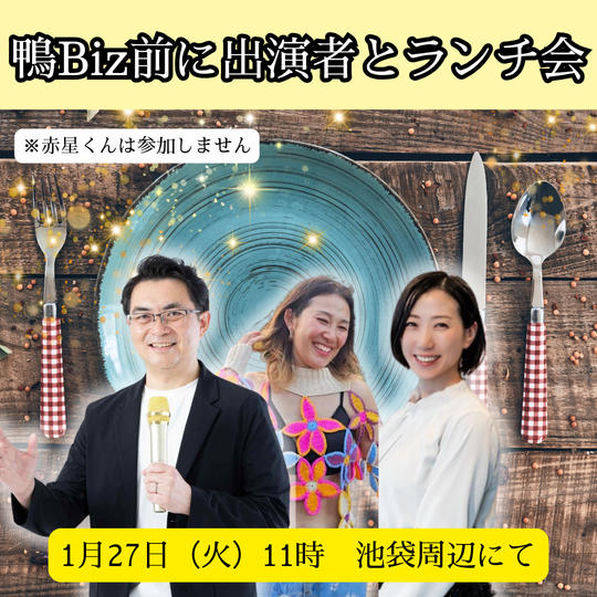1/27 登壇者・東京ランチ会
