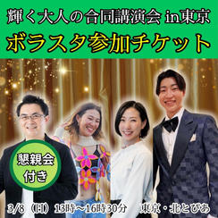 ボラスタ参加権