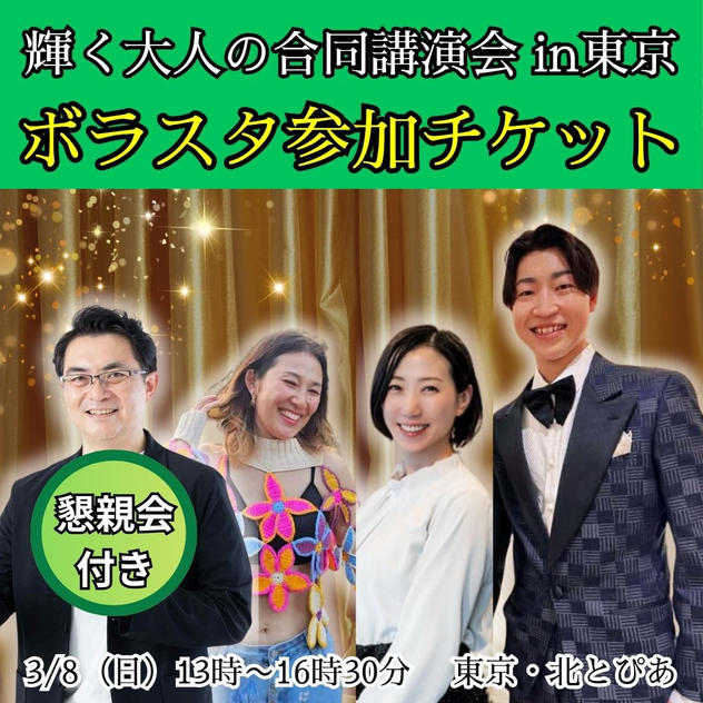 ボラスタ参加権