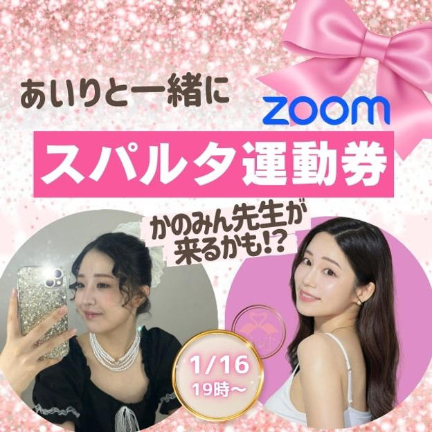 あいりと一緒にスパルタ運動券（かのみん先生が来るかも！？