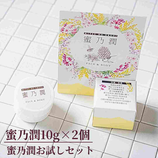 【蜜乃潤10g×2個】お試しセット