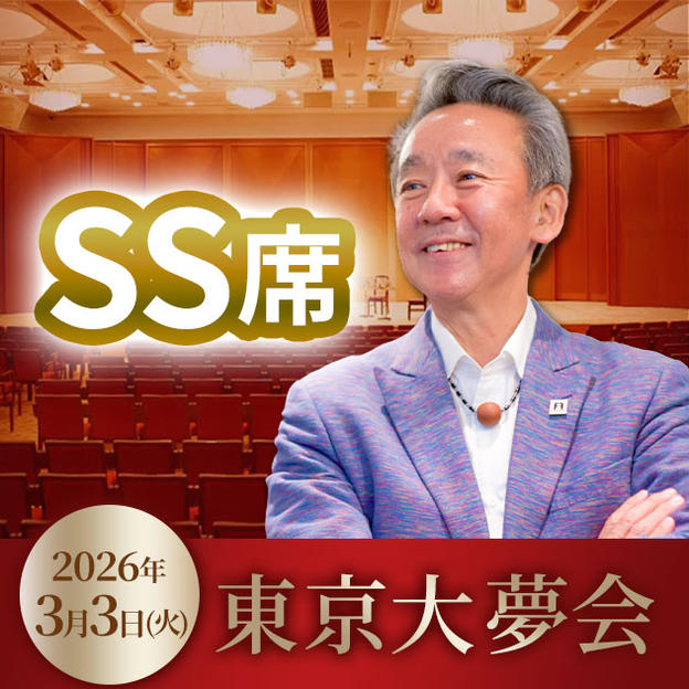 SS席チケット（奇跡のいちご付）