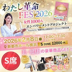 2/8参加チケット【S】プレミアムZONE