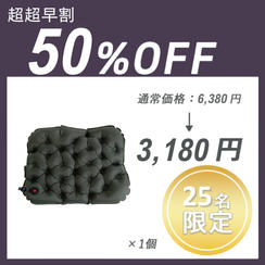 【超超早割】3Dエアークッション (Inflatable cushion) ×１セット