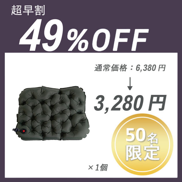 【超早割】3Dエアークッション (Inflatable cushion) ×１セット