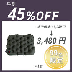 【早割】3Dエアークッション (Inflatable cushion) ×１セット