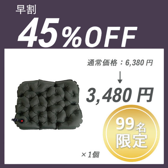 【早割】3Dエアークッション (Inflatable cushion) ×１セット